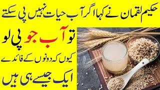 Jau ka pani ke fayde  Barley Water Benefits  99 Bimarion ka Ilaj [upl. by Adiahs]