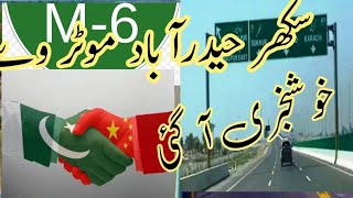 CPEC  Sukkur Hyderabad motor way New development Good newswork going to start [upl. by Dlabihcra]