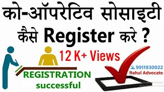 Procedure of registration of cooperative society  Cooperative Society [upl. by Shell951]