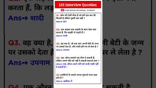 ias interview questions  upsc interview questions  ias interview questions in hindi  shorts [upl. by Lahcsap]