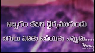 nibbaram kaligi dairyamugundu song with Track and lyrics With Dany singer [upl. by Pega470]