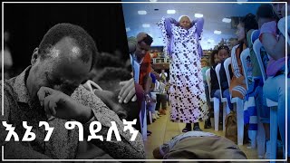 quotእኔን ግደለኝquot ልብ የሚነካ ሙሉ ጉባኤዉን በእምባ ያራጨ ድንቅ ምስክርነት Sep 12019 © MARSIL TV WORLDWIDE [upl. by Notnad]