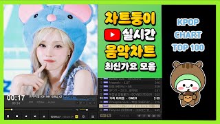 최신가요 실시간 인기차트 2024년 10월 5일 1주차 멜론차트 X 종합차트 노래모음 KPOP 플레이리스트 [upl. by Krefetz]