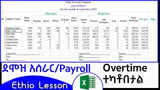 How to prepare Ethiopian payroll sheet in Excel ደሞዝ አሰራር  በጣም ቀላል [upl. by Neelear]