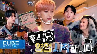 후이HUI  후식시간 HUIsic Time 🎵🍽 EP01 │ SUB [upl. by Frech]