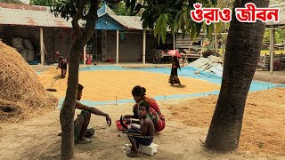 কৃষি নির্ভর ওরাওঁদের জীবন  Panorama Documentary [upl. by Odlanyar]