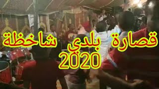 9sara beldi nayda قصارة شاخظة شطيح errachidia 2020 [upl. by Stubstad537]