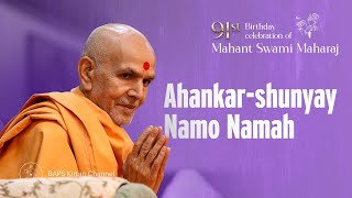 Ahankar Shunyay Namah  91st Birthday of HH Mahant Swami Maharaj [upl. by Anaer]