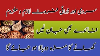 Benefits of Dry FruitsDry Fruits khane ke Faidey Shafia Mumtaz [upl. by Hueston529]