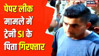 SI Paper Leak Case  पेपर लीक मामले में ट्रेनी SI ने लगाये Police पर मारपीट के आरोप  Rajasthan News [upl. by Leyla67]