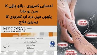 mecobalamin tablet uses in Urdu l Mecobalamin 500 mcg benefits l hath pao sun hony ka ilaj in urdu [upl. by Delano18]