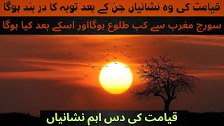 Qayamat ki Nishaniyan  Sunrise from the west  Quite Informative [upl. by Tootsie]