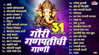 31 Nonstop Gauri Ganpatichi Gani  Nonstop Ganesh Bhaktigeete  गणपतीची गाणी  Ganpati Songs [upl. by Aciraa529]