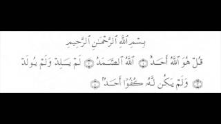 Surah Tawheed [upl. by Brouwer60]