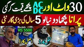 30 Watt Fans Price  AC Dc and 30 watt Fans Wholesale Market Karachi  Best 30 watt Fan in Pakistan [upl. by Erinn]