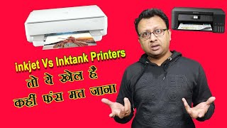 inkjet vs ink tank printer  दोनों मे से कौन सा लेना चाहिए  inkjet or ink tank printer [upl. by Eylhsa]