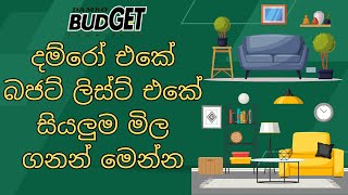 Damro Budget Price List  Bedroom  Living Room  දම්රෝ එකේ බජට් ලිස්ට් එකේ සියලුම මිල ගනන් මෙන්න [upl. by Korey]