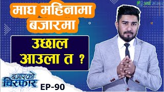 आगामी साता ध्यान दिनुपर्ने कुराहरु  चिरफार with Basanta Pandey  Ep90 [upl. by Merilee]