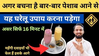 desi solution for excess urinesolve excess urine at home [upl. by Ahsiemac194]