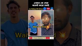 Omor amp Lx Sobuj new attitude Tiktok viral video viralvideo shortvideo OmorOnFire2022 [upl. by Haneehs]