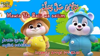 Maula Ya Salli Wasallim مَوْلَايَ صَلِّ وَسَلِّمْ 💞 lyrics arabic  english subtitles 💕 kids Nasheed [upl. by Kotick]