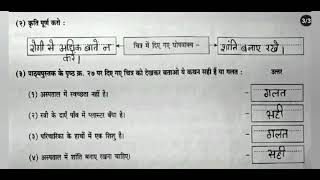 7th STD Hindi Workbook दुसरी इकाई chapter 1 अस्पताल hindi workbook chapter1 Asptaal all questions [upl. by Molly]