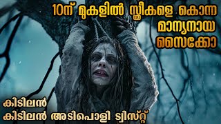 അവന്റെ അമ്മയാണോ ആ സീരിയൽ കില്ലർ  കൊന്നത് പത്തിന് മുകളിൽ പെൺകുട്ടികളെ malayalamexplanation [upl. by Novek]