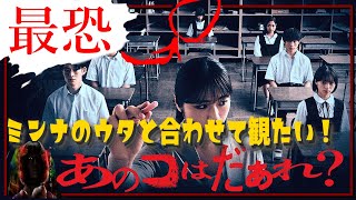 【あのコはだぁれ？】少女の純粋すぎる邪悪な願いに巻き込まれる‼『ミンナのウタ』の正統続編としても面白い最恐ホラー！【映画感想】 [upl. by Kathi]