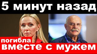 арестовали Навку погибла российская певицановости комитета Михалкова [upl. by Olia274]