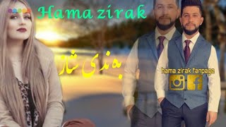 Hama zirak 2015  بــەنـــدی شــاز و لــۆک [upl. by Floro]