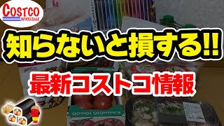 【コストコ】2023年恵方巻情報、SNSで話題の商品再入荷！フードコートの大人気ピザの復活、購入品紹介9点 [upl. by Rabjohn]