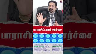 Paracetamol மாத்திரை சர்ச்சை [upl. by Dnalon]