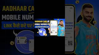 Aadhar Card Me Mobile Number Kaise Jode  Link Mobile Number With Aadhar  Update Number In Aadhar [upl. by Mathilde433]