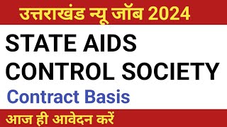 उत्तराखंड न्यू भर्ती 2024  UTTARAKHAND STATE AIDS CONTROL SOCIETY  Uttarakhand Contract Basis Job [upl. by Acinat]