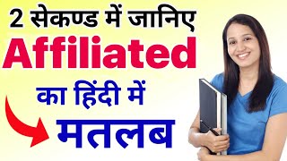 Affiliated meaning in hindiAffiliated ka matlab kya hota haindaily use english wordsword meaning [upl. by Henriques75]