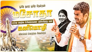 🔴 LIVE  பாஜக மாநில தலைவர் அண்ணாமலை  செய்தியாளர் சந்திப்பு  17122024  TNBJP annamalai bjp [upl. by Aicat917]