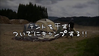 テントを干す！ついでにキャンプする！！ ぐだぐだキャンプ♪ 秋田県藤里町 [upl. by Winser]