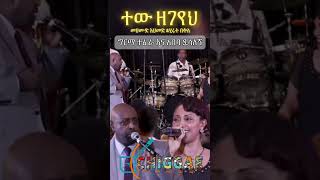 ግርማ ተፈራ እና አበባ ደሳለኝ Ethiopian music 20242025 [upl. by Bilat913]