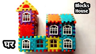 Building Blocks House Making  Blocks House  Kids Toys  Kids Learning video [upl. by Anattar]