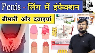 Penis Infection  लिंग में संक्रमण  Medicine  Treatment  Injection  Doctor  Mbbs  BHMS  BAMS [upl. by Enyamrahs398]