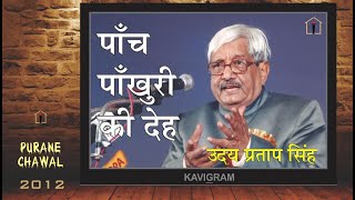 Kavi Sammelan  Uday Pratap Singh  Poetry of philosophy [upl. by Esekram]