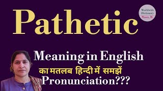 pathetic meaning l meaning of pathetic l pathetic ka hindi main kya matlab hota hai l vocabulary l [upl. by Rabiah147]