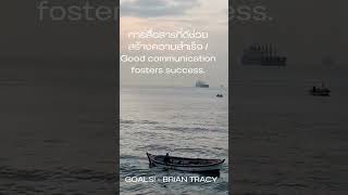 GOALS  BRIAN TRACY quotes inspiration positivethinking motivation mindset [upl. by Abigale]