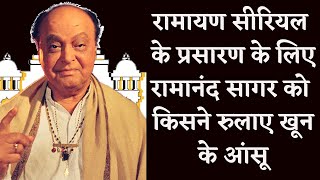 Who made Ramanand Sagar cry tears of blood for the telecast of Ramayana serial [upl. by Moorefield]