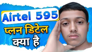 airtel 595 plan details  airtel 595 plan  airtel 595 plan details in hindi airtel 595 recharge [upl. by Atinor]