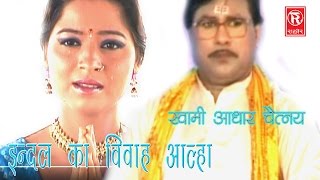 Indal Ka Vivah  इन्दल विवाह  Hindi Kissa Dhola  Musical Story by rathor cassette new 2016 [upl. by Nnek259]