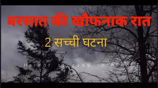 kuch ghatnaye aisi bhi  HORROR STORIES IN HINDI [upl. by Soelch]