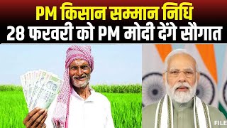 🔴 PM Kisan Samman Nidhi 2024 28 फरवरी को PM Modi किसानों को देंगे बड़ी सौगात। मिलेगी सम्मान निधि [upl. by Nidroj]