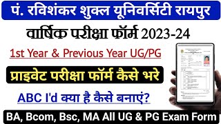 PRSU private exam form 2023 kaise bhare  prsu private admission form 2023  prsu abc id kaise banay [upl. by Malim]