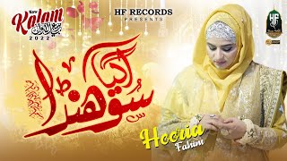 Aa Gaya Sohna  Hooria Fahim Qadri  New Rabi ul Awwal Naat 2022  Official [upl. by Chipman]